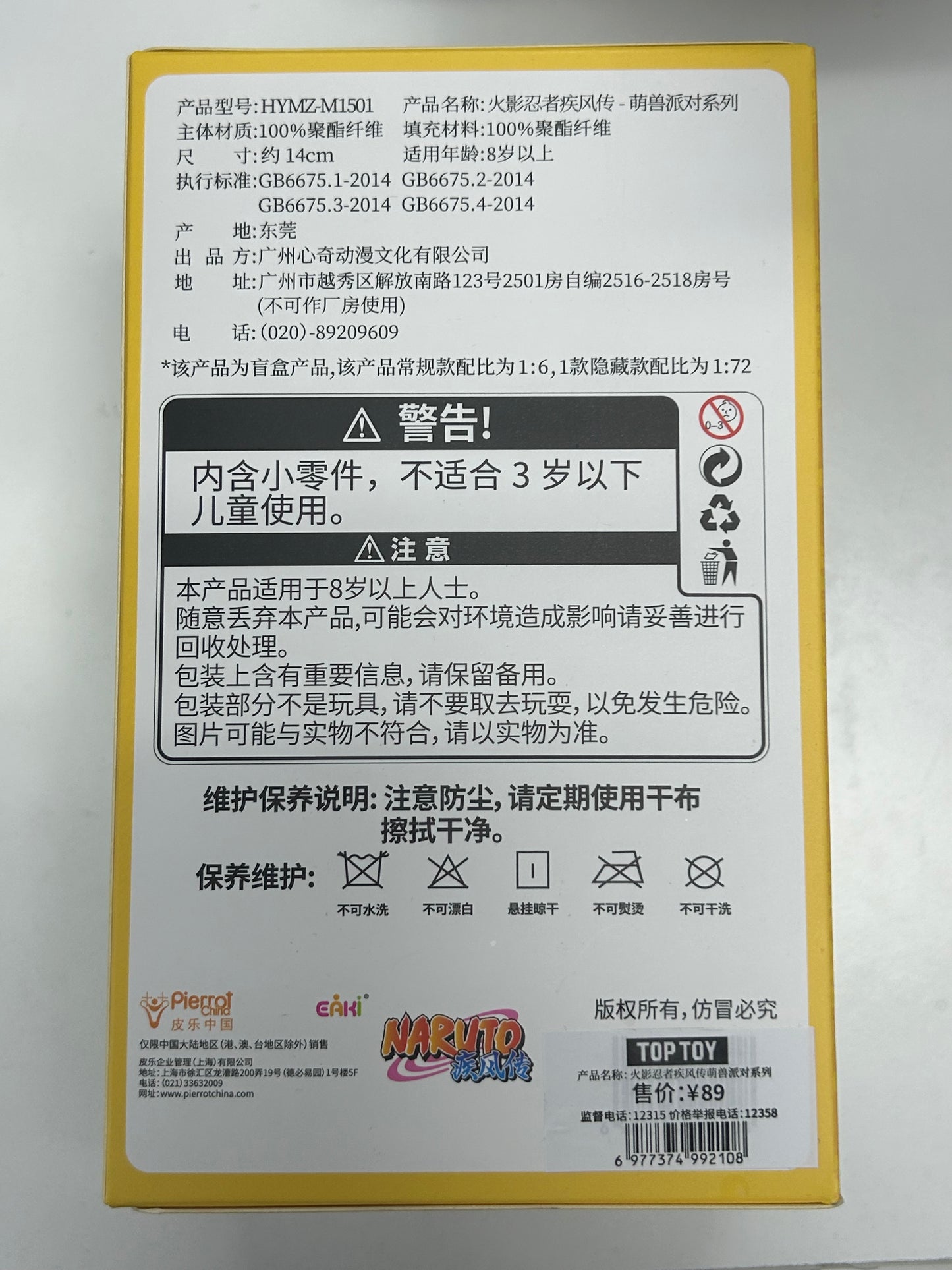 EAKI NARUTO BEAST PARTY BLIND BOX SEALED