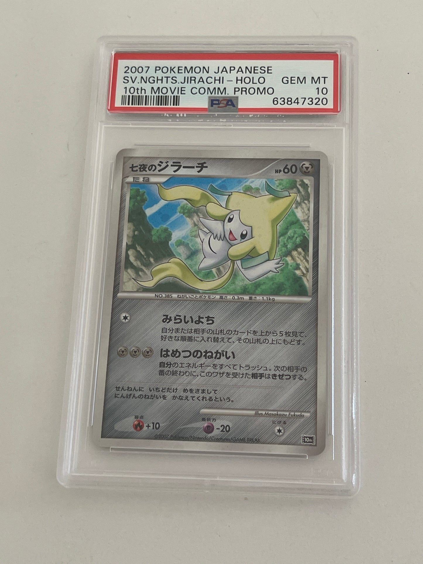 2007 POKEMON JAPANESE SV NIGHTS JIRACHI HOKO 10th MOVIE COMM PROMO PSA 10