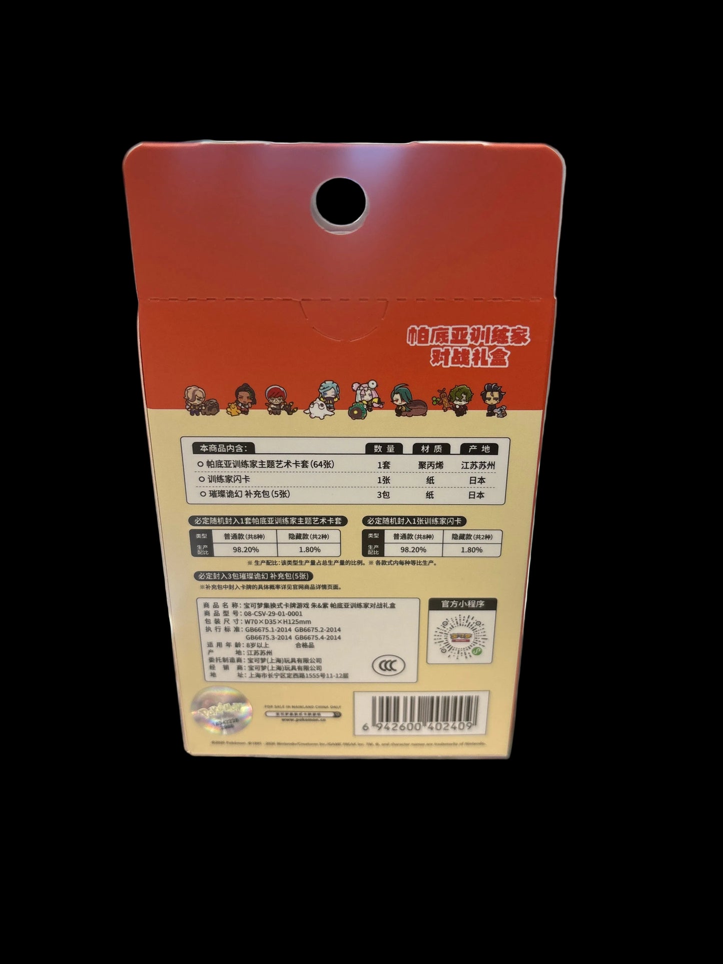 CHINESE POKEMON TCG PALDEA TRAINER BATTLE BOX