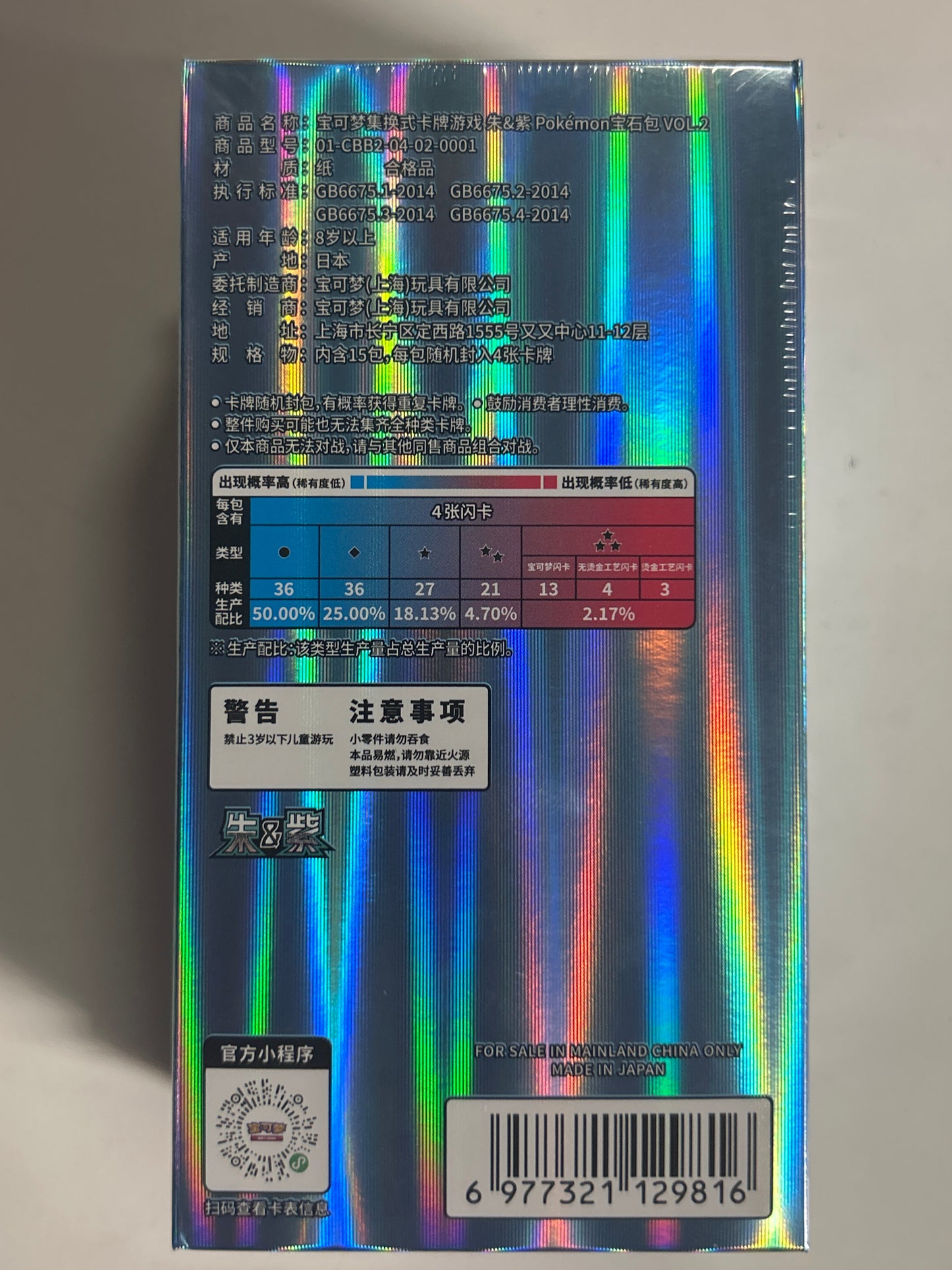 POKEMON TCG CHINESE POKEMON GEM COLLECTION 2 SEALED BOX