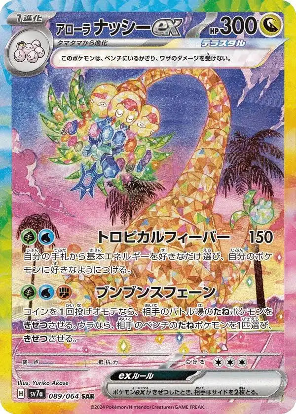 Pokemon TCG KOREAN PARADISE DRAGONIA BOOSTER PACK